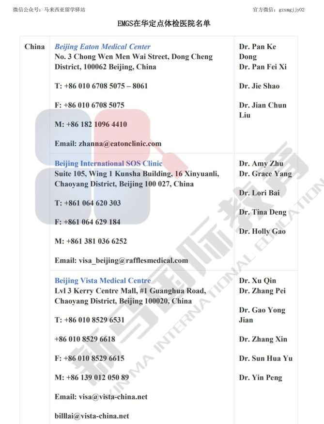 馬來西亞留學(xué)-國內(nèi)應(yīng)該去哪兒體檢才受EMGS認(rèn)可？(圖1)