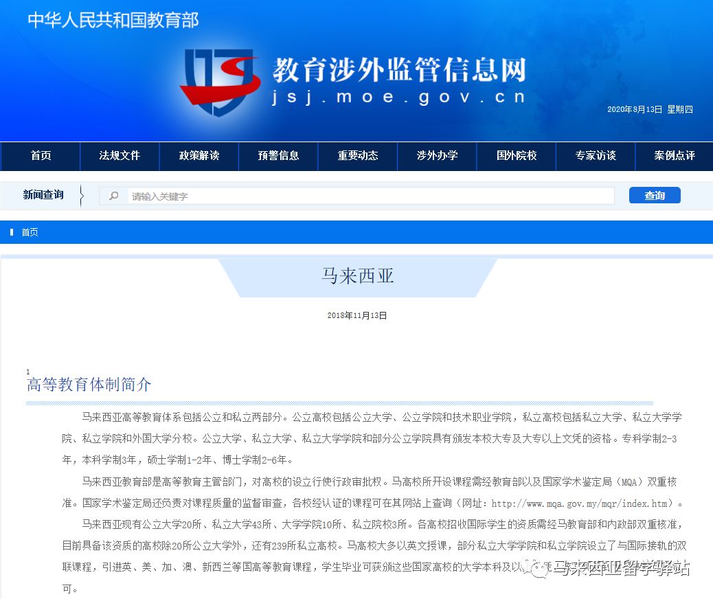 馬來西亞留學——“寒暑假博士”回國學歷能認證嗎？(圖2)