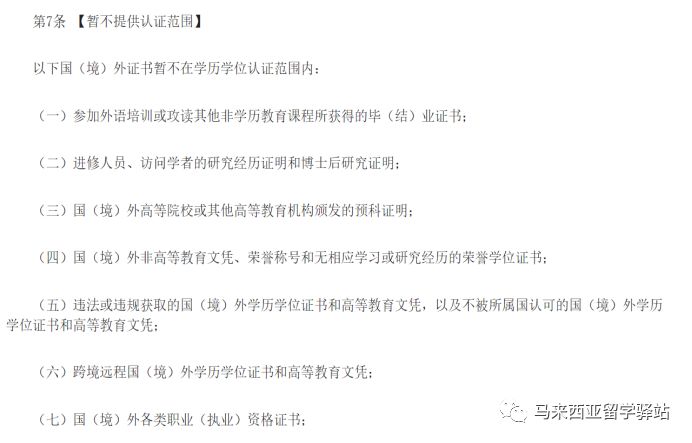 馬來西亞留學——“寒暑假博士”回國學歷能認證嗎？(圖3)