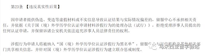 馬來西亞留學——“寒暑假博士”回國學歷能認證嗎？(圖5)