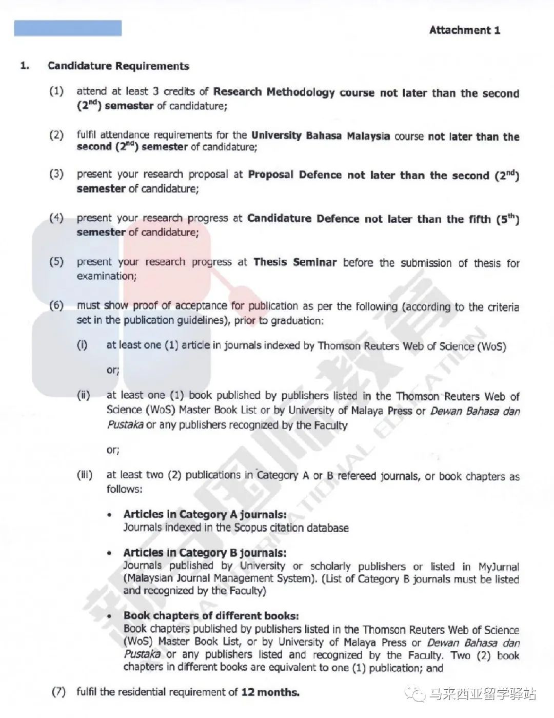 馬來西亞留學——“寒暑假博士”回國學歷能認證嗎？(圖7)