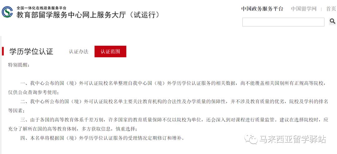 馬來西亞留學——“寒暑假博士”回國學歷能認證嗎？(圖8)