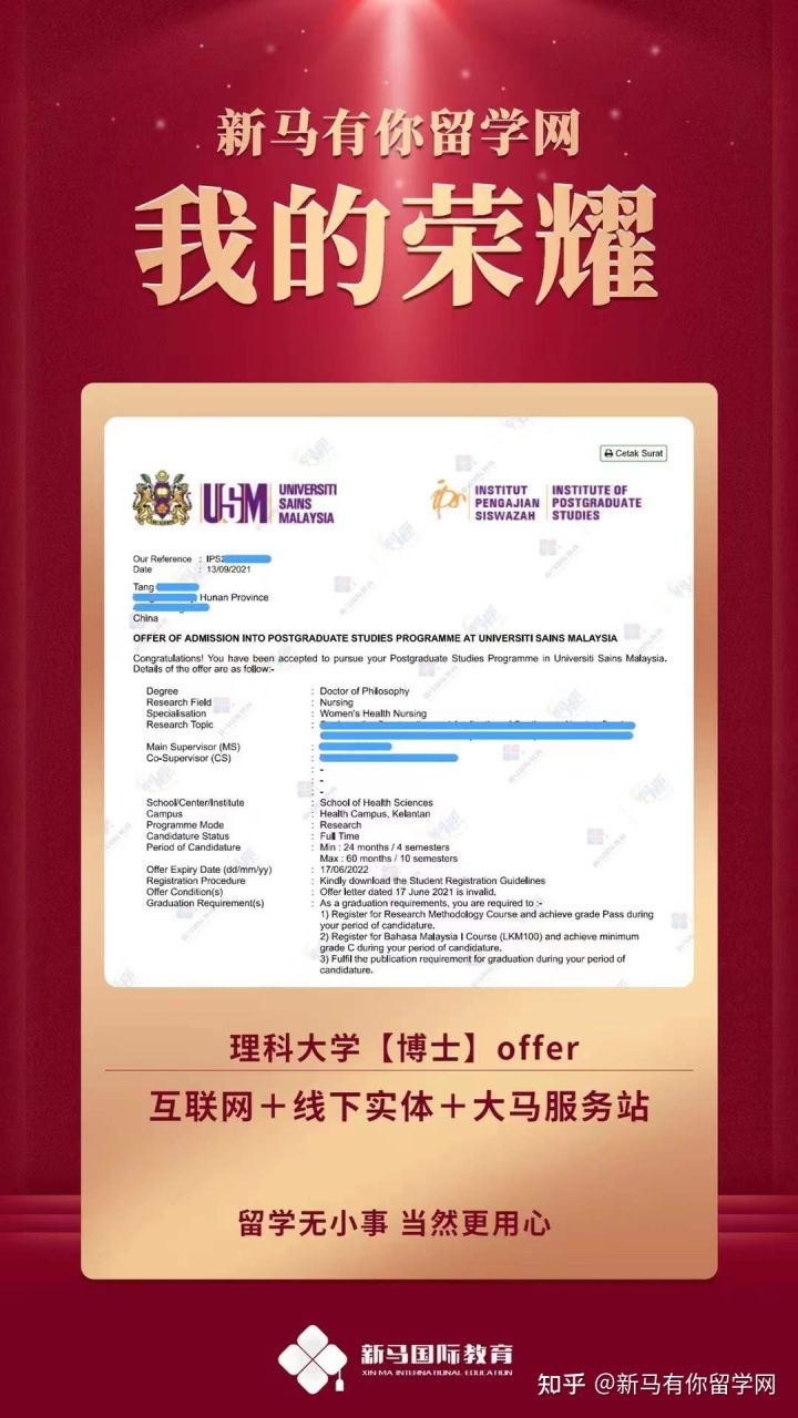 馬來西亞留學-【博士offer305期】唐同學馬來西亞理科大學【護理博士】成功案例!(圖1)