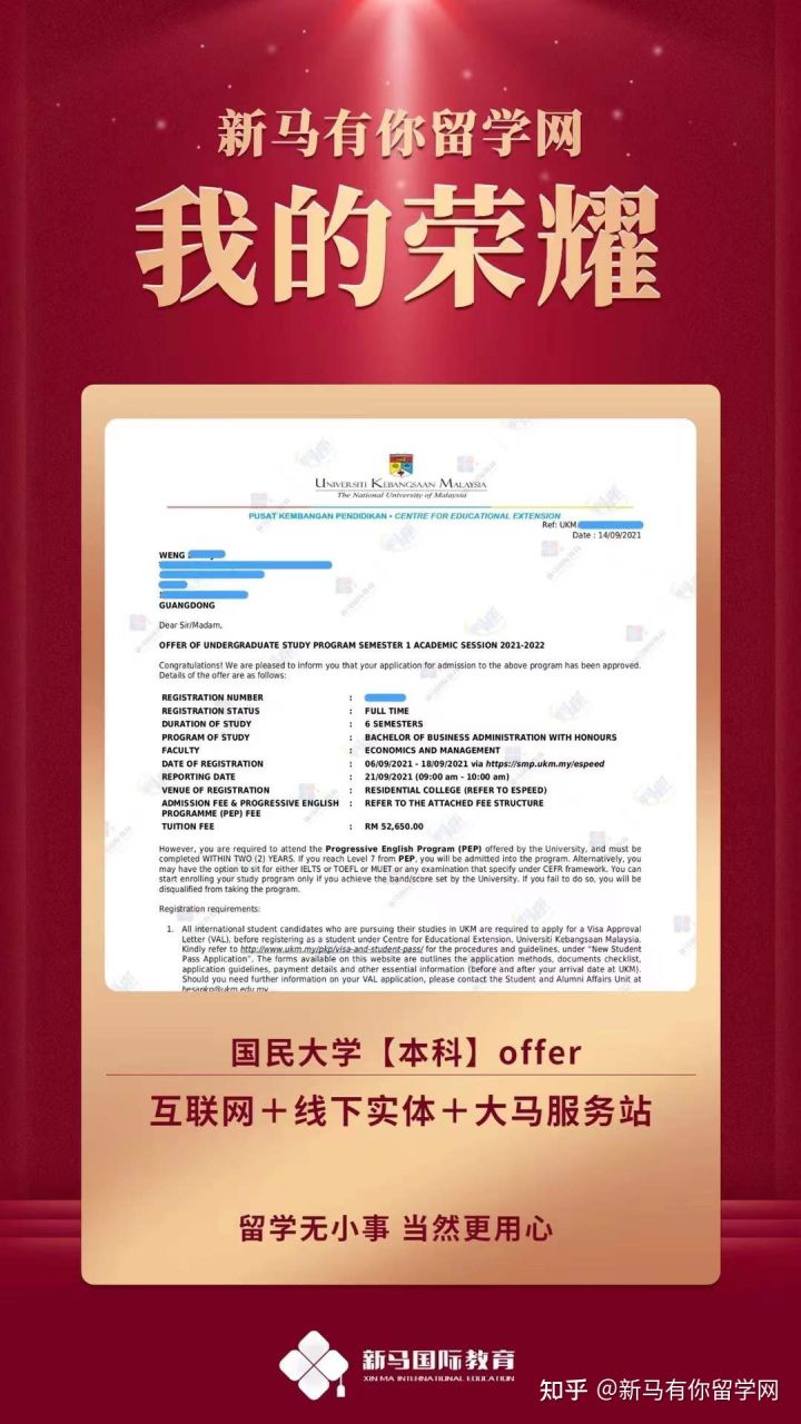 馬來西亞留學-【本科offer298期】翁同學國民大學【工商管理】本科成功案例!(圖1)