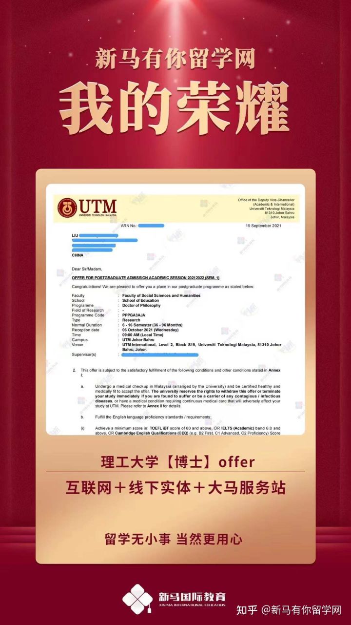 馬來西亞留學-【博士offer307期】劉同學馬來西亞理工大學【教育學博士】成功案例!(圖1)