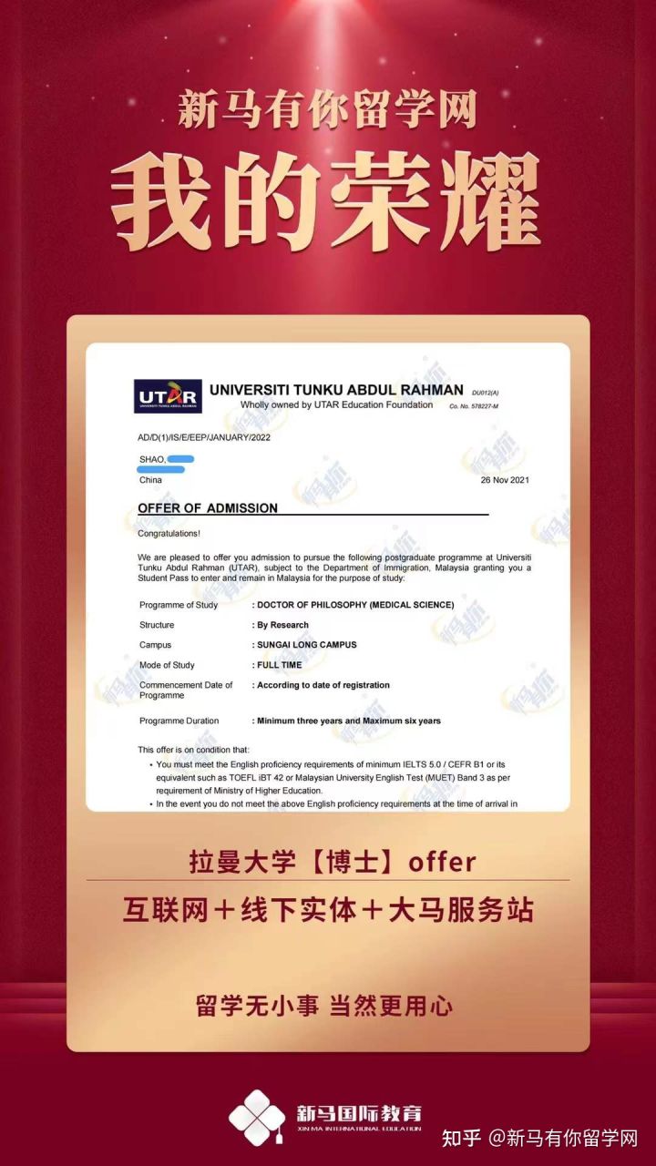 馬來西亞留學-【博士offer308期】Shao同學馬來西亞拉曼大學【醫學博士】成功案例！(圖2)