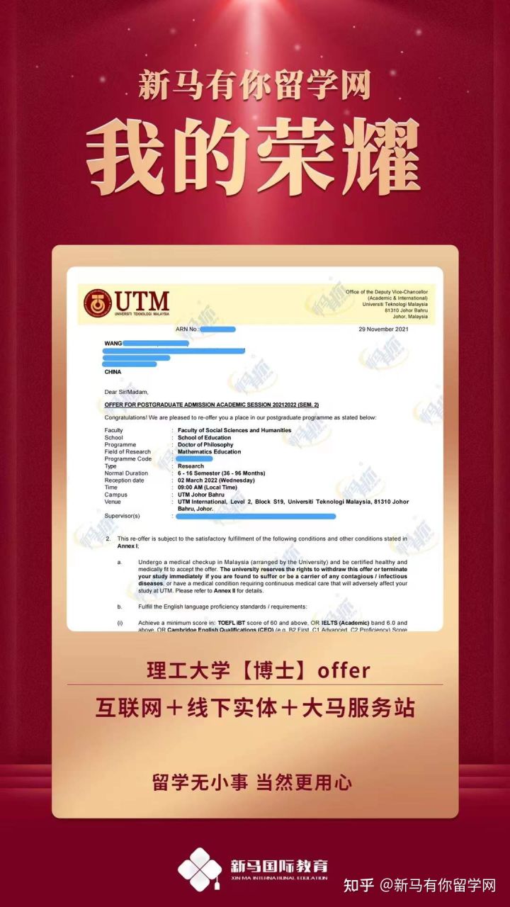 馬來西亞留學-【博士offer310期】Wang同學馬來西亞理工大學【數學教育博士】成功錄取僅用5天!!!(圖6)