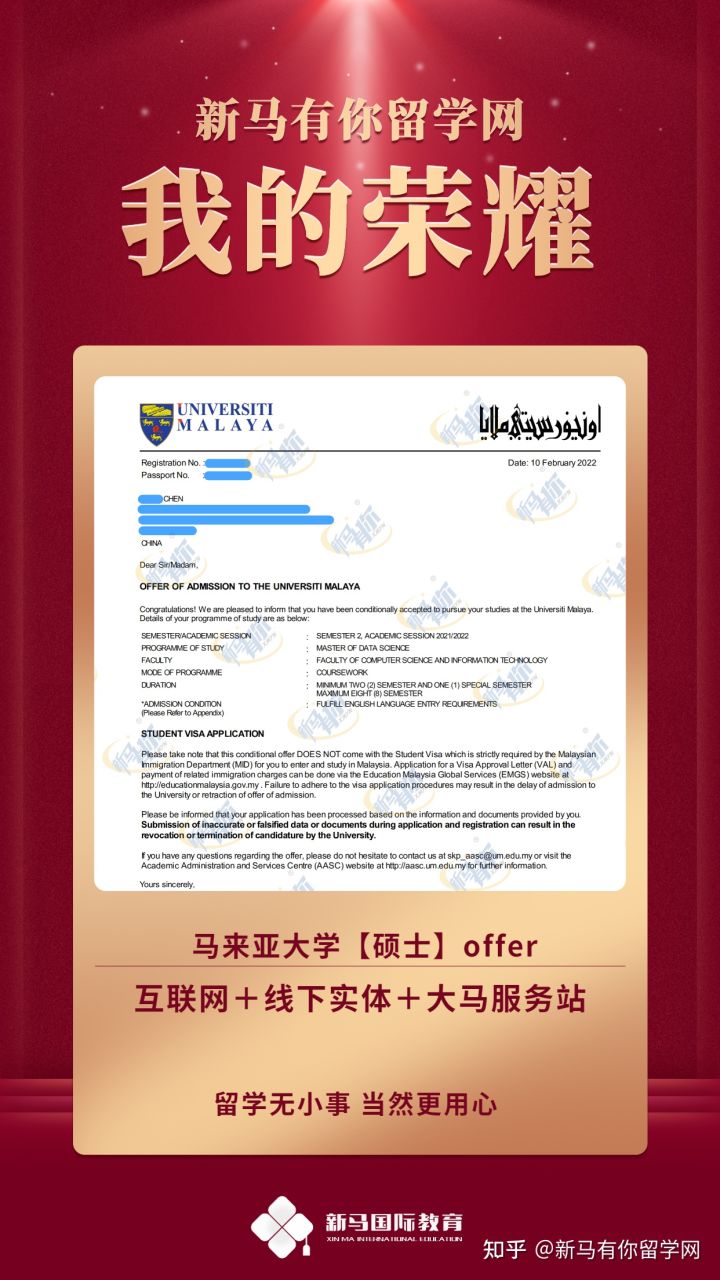 馬來西亞留學(xué)馬來亞大學(xué)申請這些專業(yè)沒有語言居然也會被拒，卷的太厲害結(jié)果太震驚！(圖4)