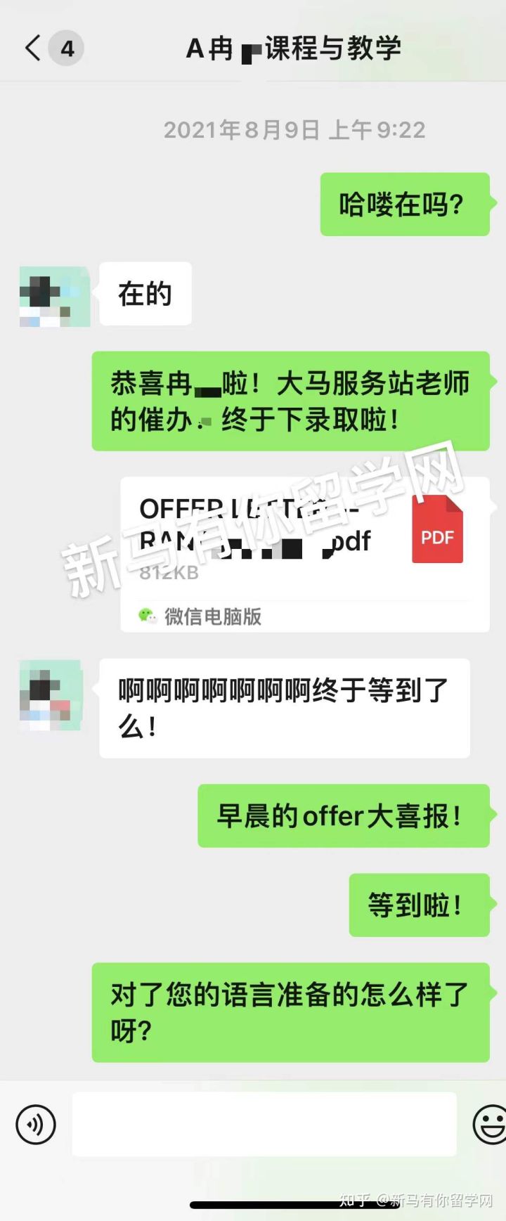 馬來西亞留學-【碩士offer381期】Ran同學馬來西亞理工大學【課程與教學碩士】成功案例!!!(圖1)