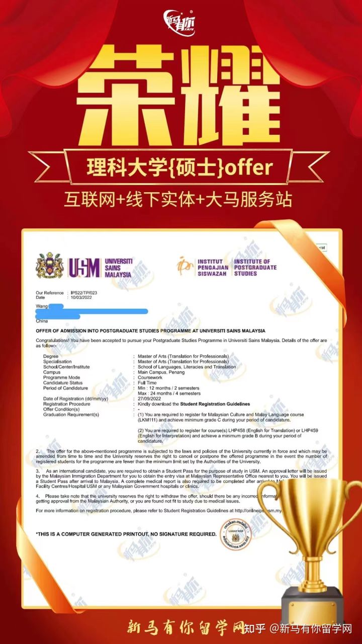 馬來西亞留學碩士offer393期-Wang同學馬來西亞理科大學【專業翻譯碩士】成功案例!!!(圖1)