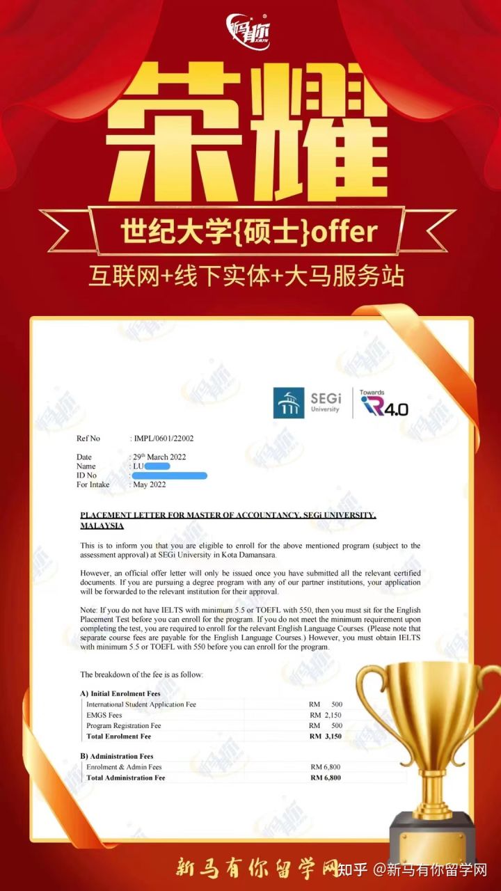 馬來西亞留學碩士offer396期-Lu同學馬來西亞世紀大學【會計碩士】成功案例！！！(圖1)