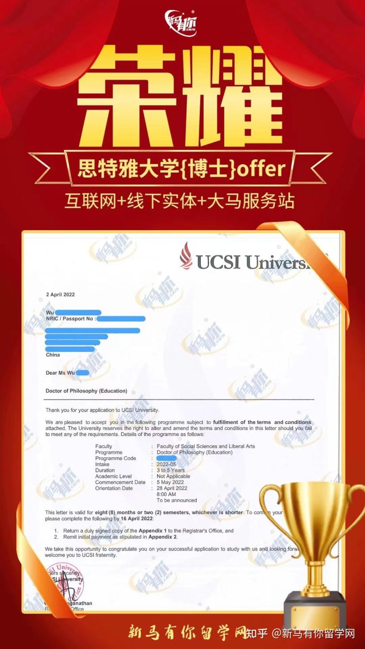 馬來西亞留學【博士offer322期】WU同學馬來西亞思特雅大學【教育博士】成功案例!(圖1)