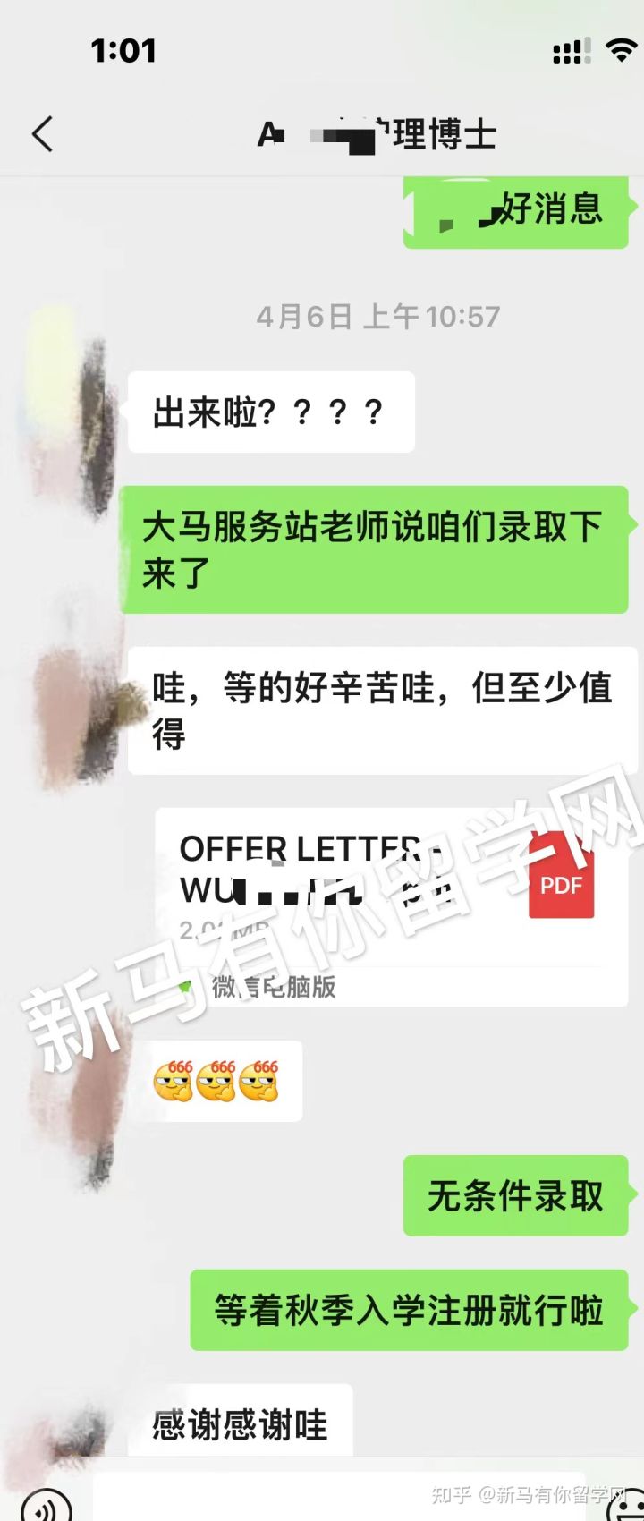 馬來西亞留學【博士offer323期】WU同學馬來西亞博特拉大學【護理博士】成功案例！(圖3)