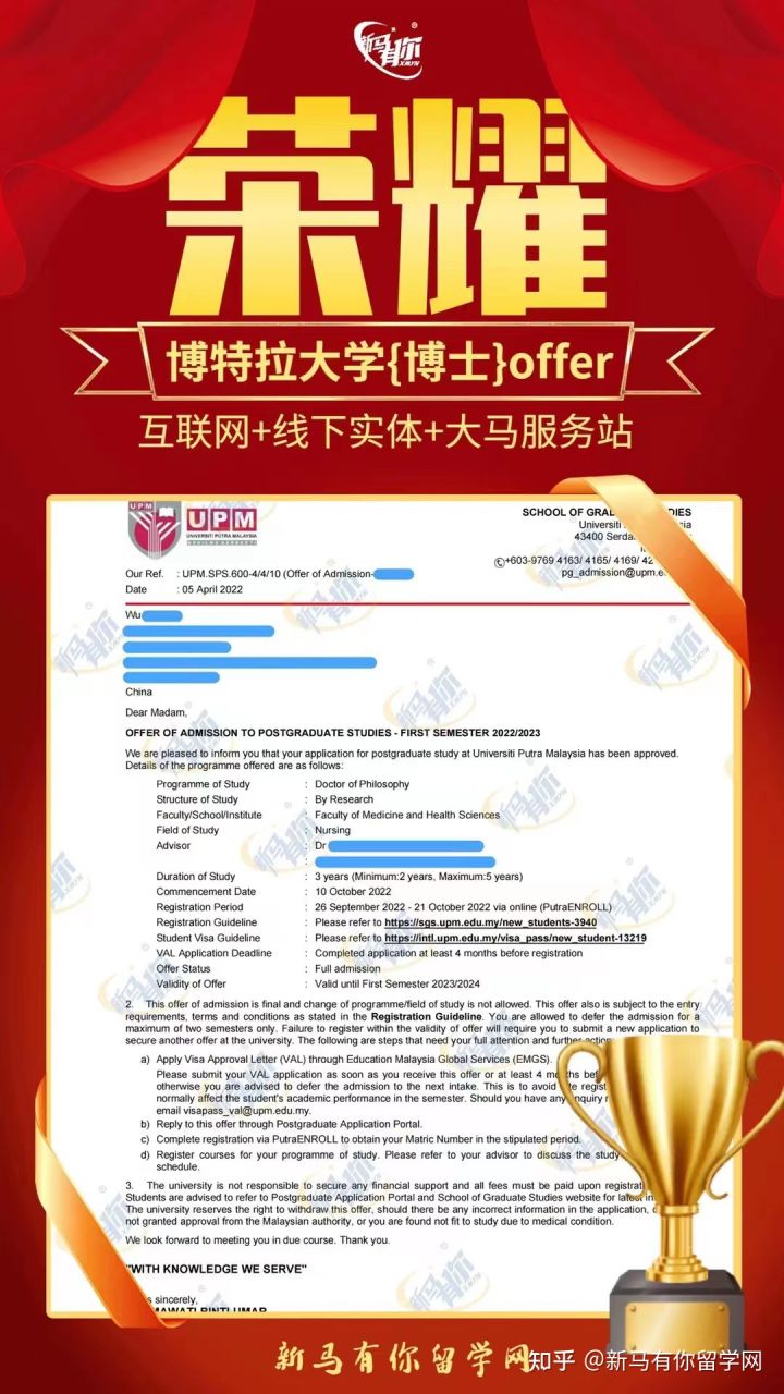 馬來西亞留學【博士offer323期】WU同學馬來西亞博特拉大學【護理博士】成功案例！(圖4)
