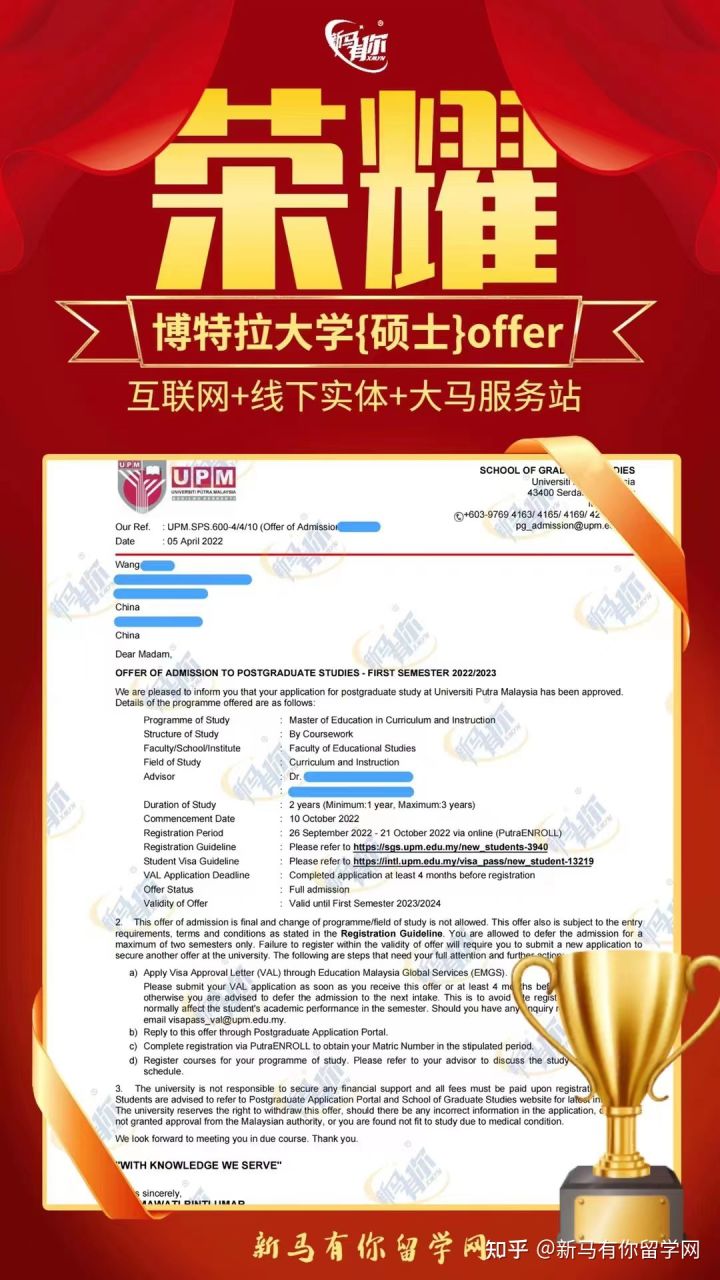 馬來西亞留學碩士offer399-Wang同學馬來西亞博特拉大學【課程與教學碩士】成功案例!!!(圖1)