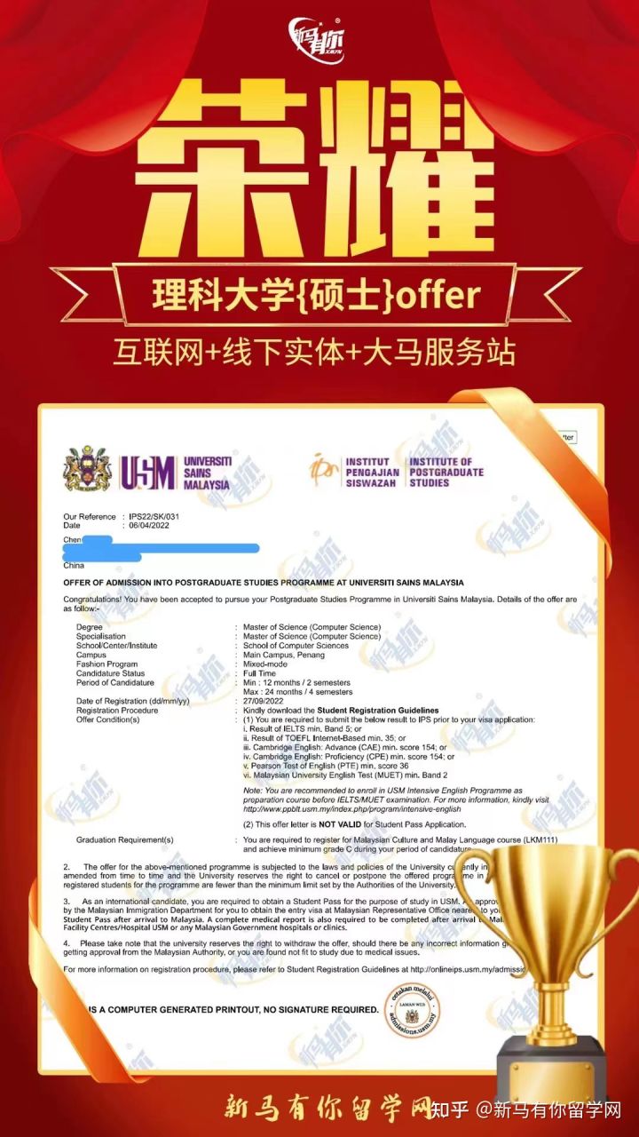 馬來西亞留學碩士offer400-Chen同學馬來西亞理科大學【計算機科學碩士】成功案例!!!(圖1)