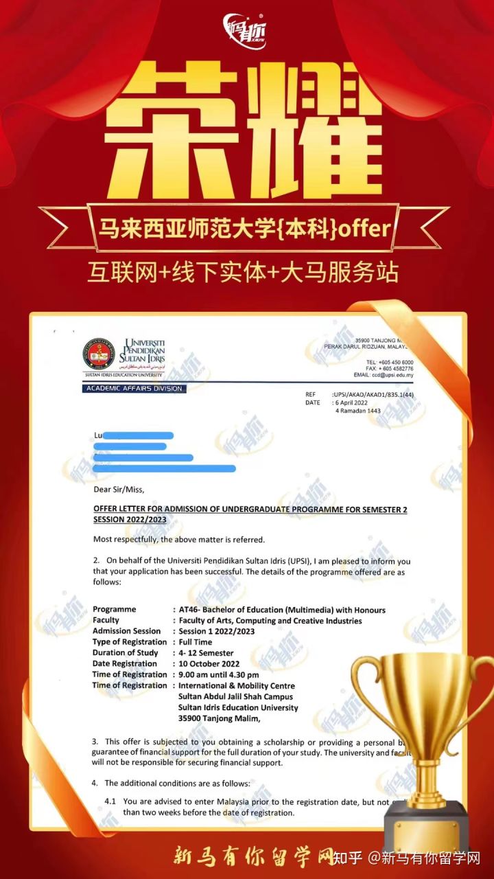 馬來西亞留學(xué)本科offer275期-Lu同學(xué)馬來西亞蘇丹伊德里斯師范大學(xué)【多媒體教育學(xué)士】本科成功案例!!!(圖1)