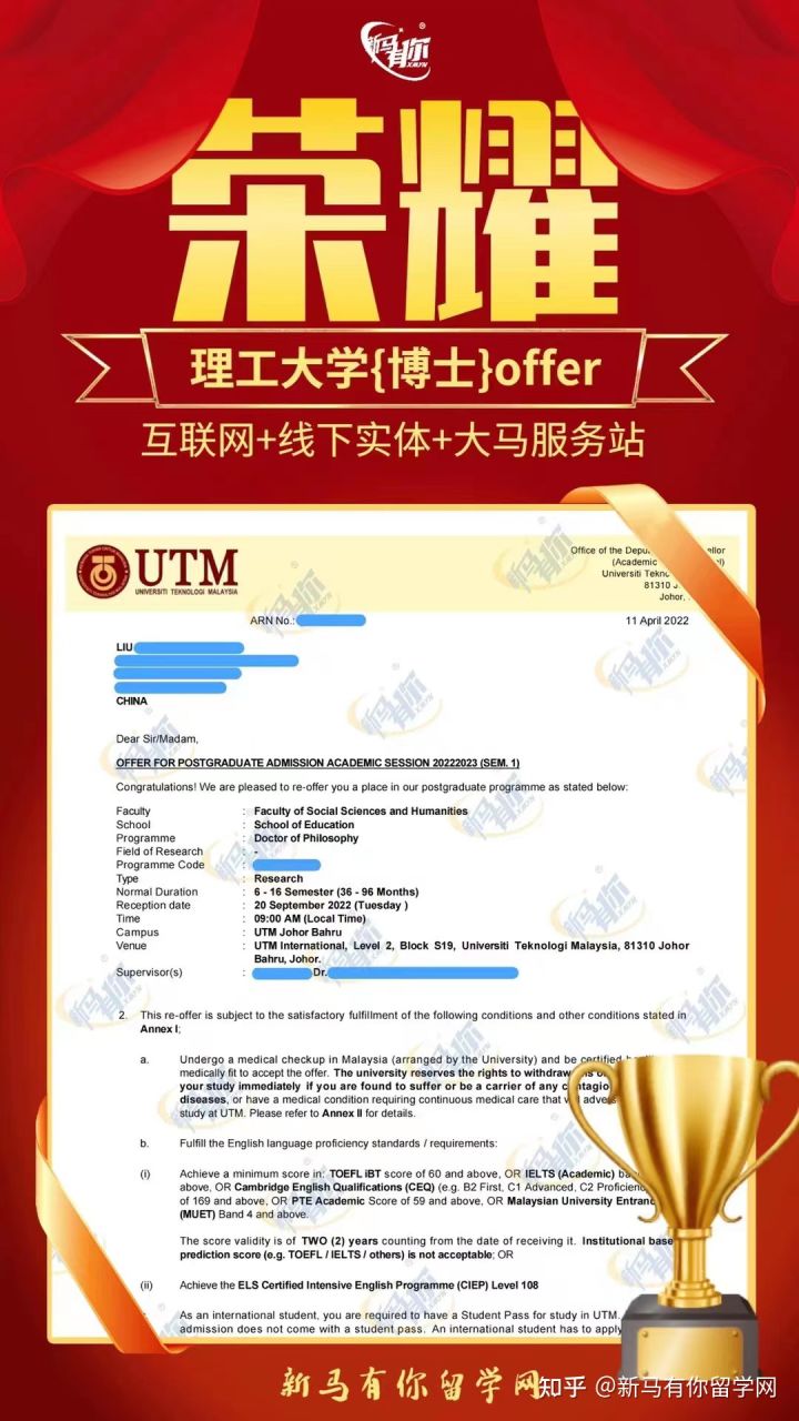馬來西亞留學【博士offer325期】Liu同學馬來西亞理工大學【運動科學方向博士】成功案例！(圖1)