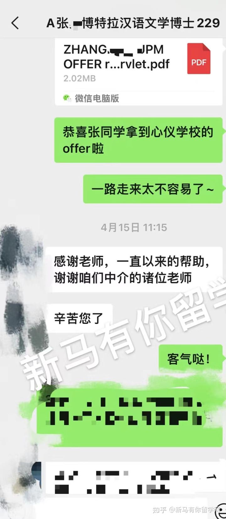 馬來西亞留學(xué)【博士offer326期】Zhang同學(xué)馬來西亞博特拉大學(xué)【漢語文學(xué)博士】成功案例?。?！(圖3)