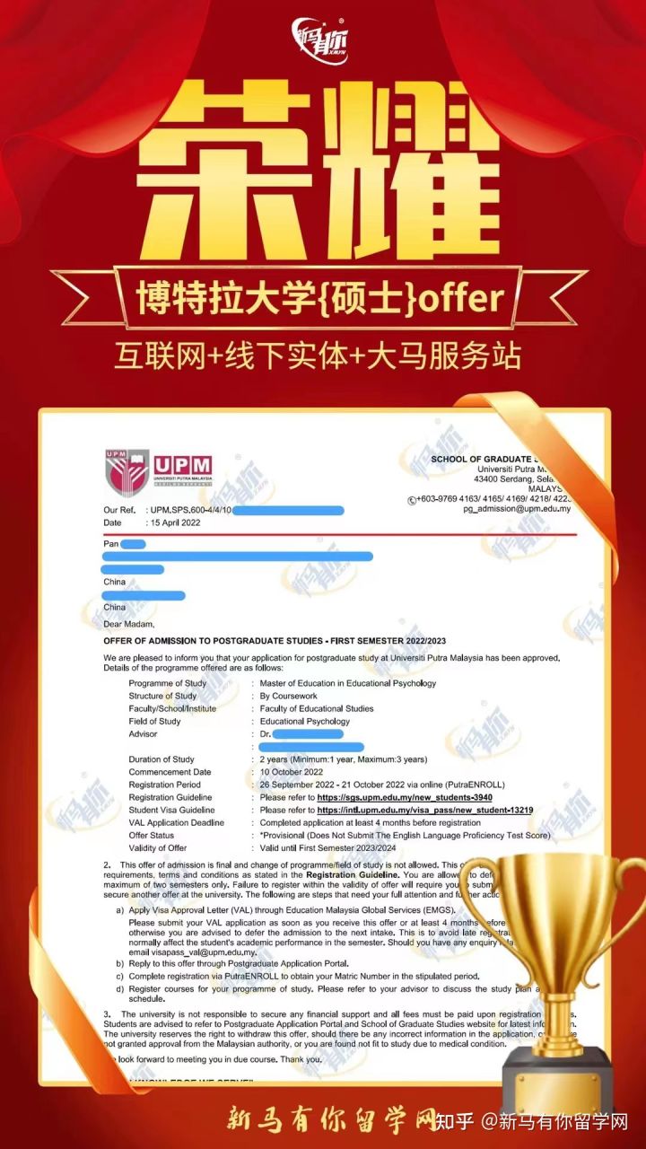 馬來西亞留學碩士offer406-Pan同學馬來西亞博特拉大學【教育心理學碩士】成功案例!!!(圖3)