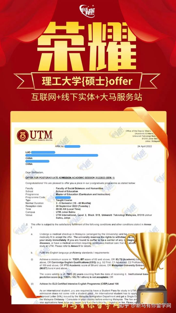 馬來西亞留學碩士offer409-Luo同學馬來西亞理工大學【課程與教學碩士】成功案例!!!(圖1)