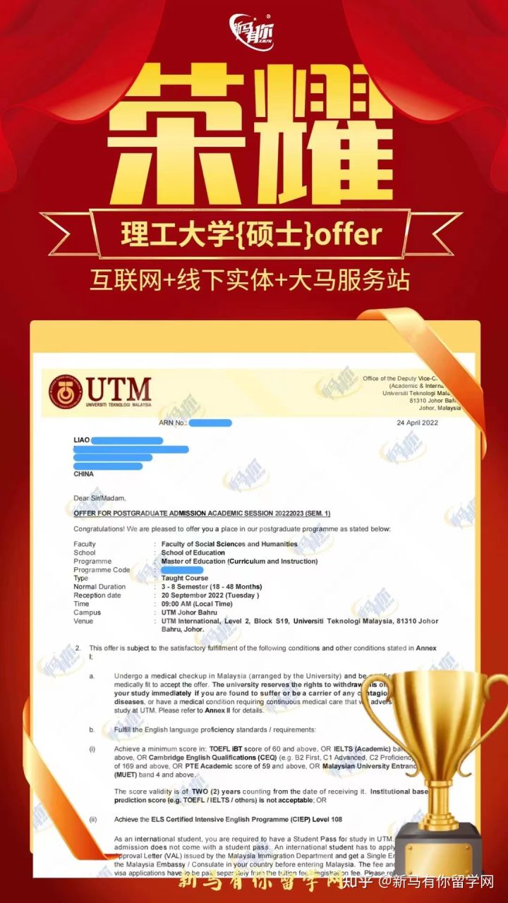 馬來西亞留學(xué)碩士offer410-Liao同學(xué)馬來西亞理工大學(xué)【課程與教學(xué)碩士】成功案例!!!(圖1)