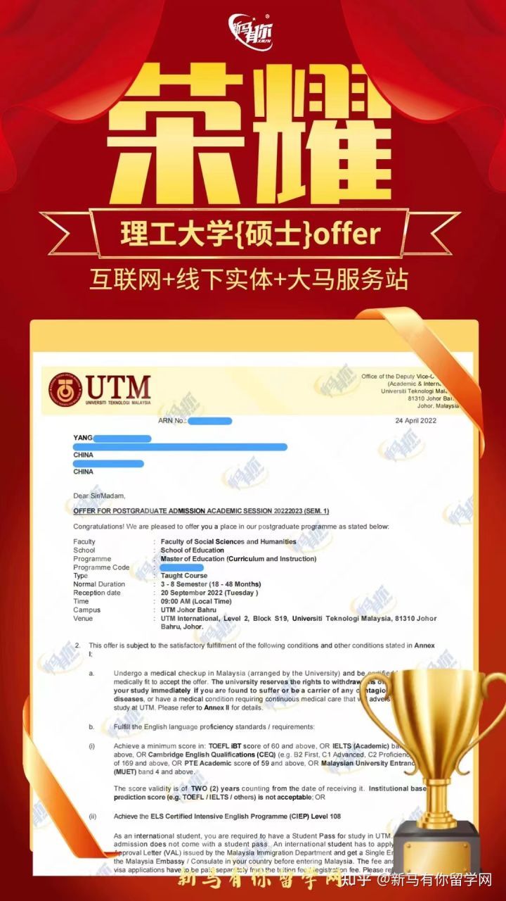 馬來西亞留學碩士offer411-Yang同學馬來西亞理工大學【課程與教學碩士】成功案例?。?！(圖1)