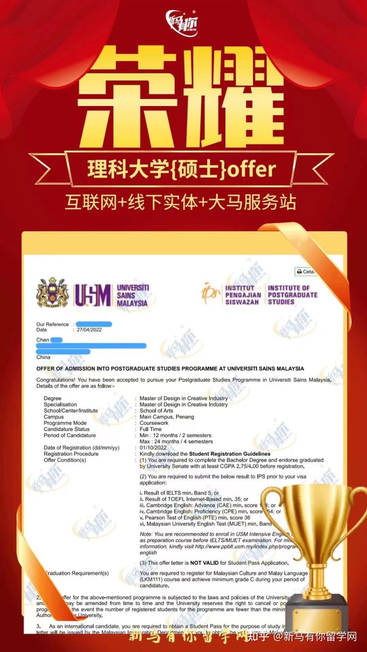 馬來西亞留學【碩士錄取417期】-Chen同學馬來西亞理科大學【創意產業設計碩士】成功案例!!!(圖1)