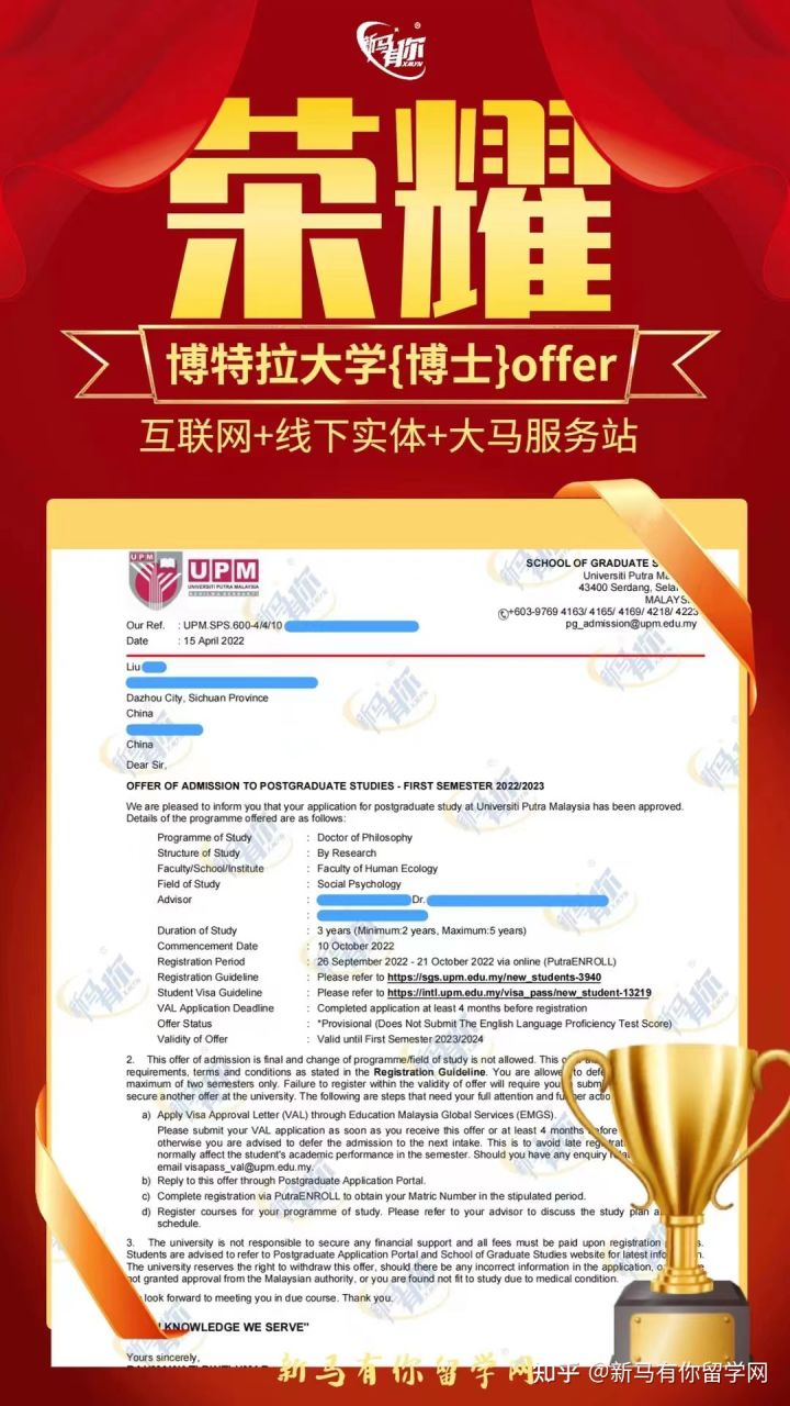 馬來西亞留學【博士錄取327期】Liu同學馬來西亞博特拉大學【社會心理學博士】成功案例!!!(圖1)