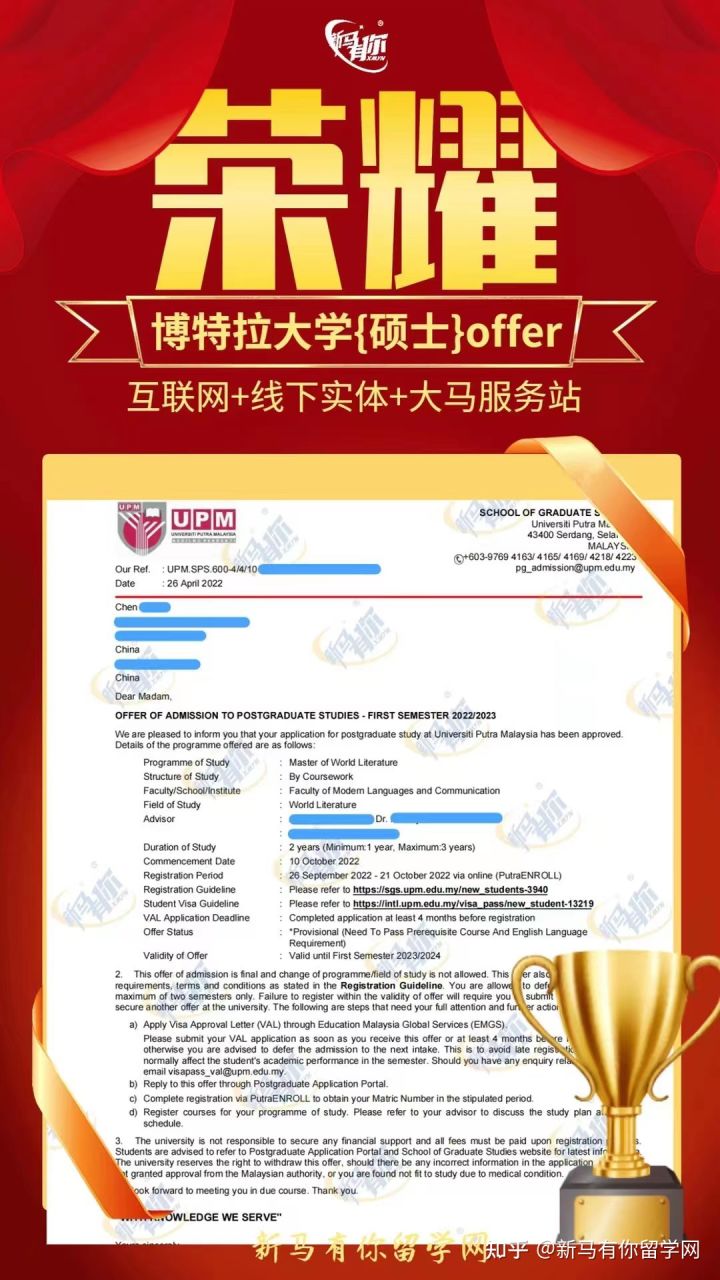 馬來西亞留學【碩士錄取420期】-Chen同學馬來西亞博特拉大學【世界文學碩士】成功案例!!!(圖1)