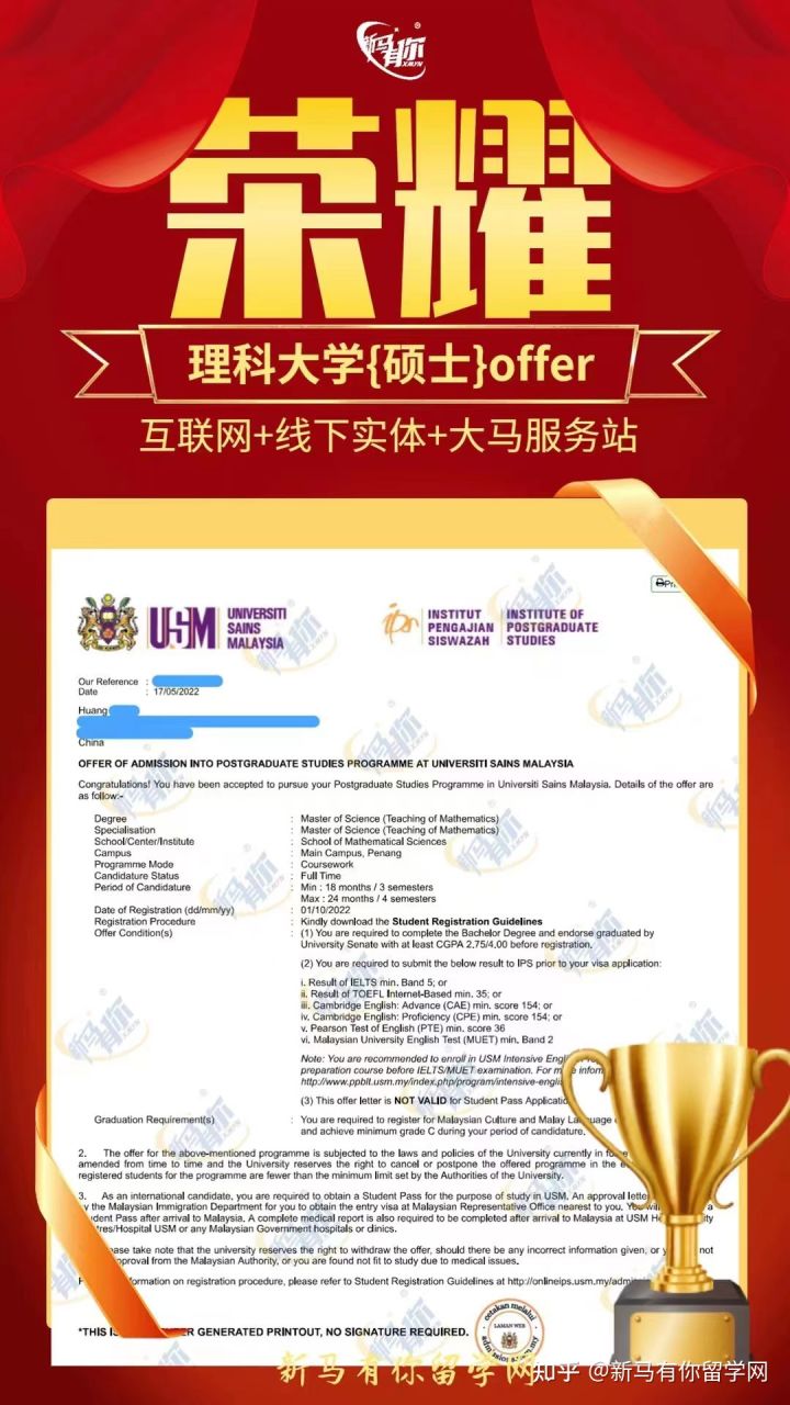 馬來西亞留學【碩士錄取429期】-Huang同學馬來西亞理科大學【數學教學碩士】成功案例!!!(圖1)