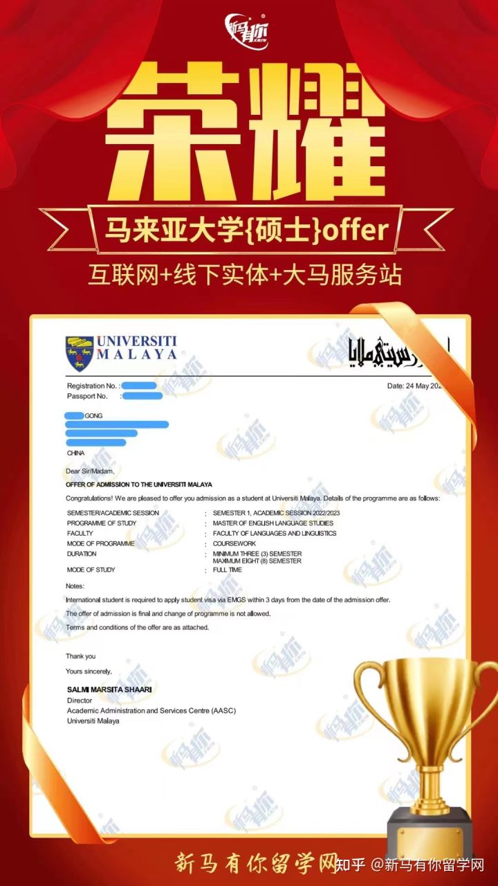 馬來西亞留學【碩士錄取431期】-Gong同學馬來亞大學【英語語言研究碩士】成功案例?。。?圖1)