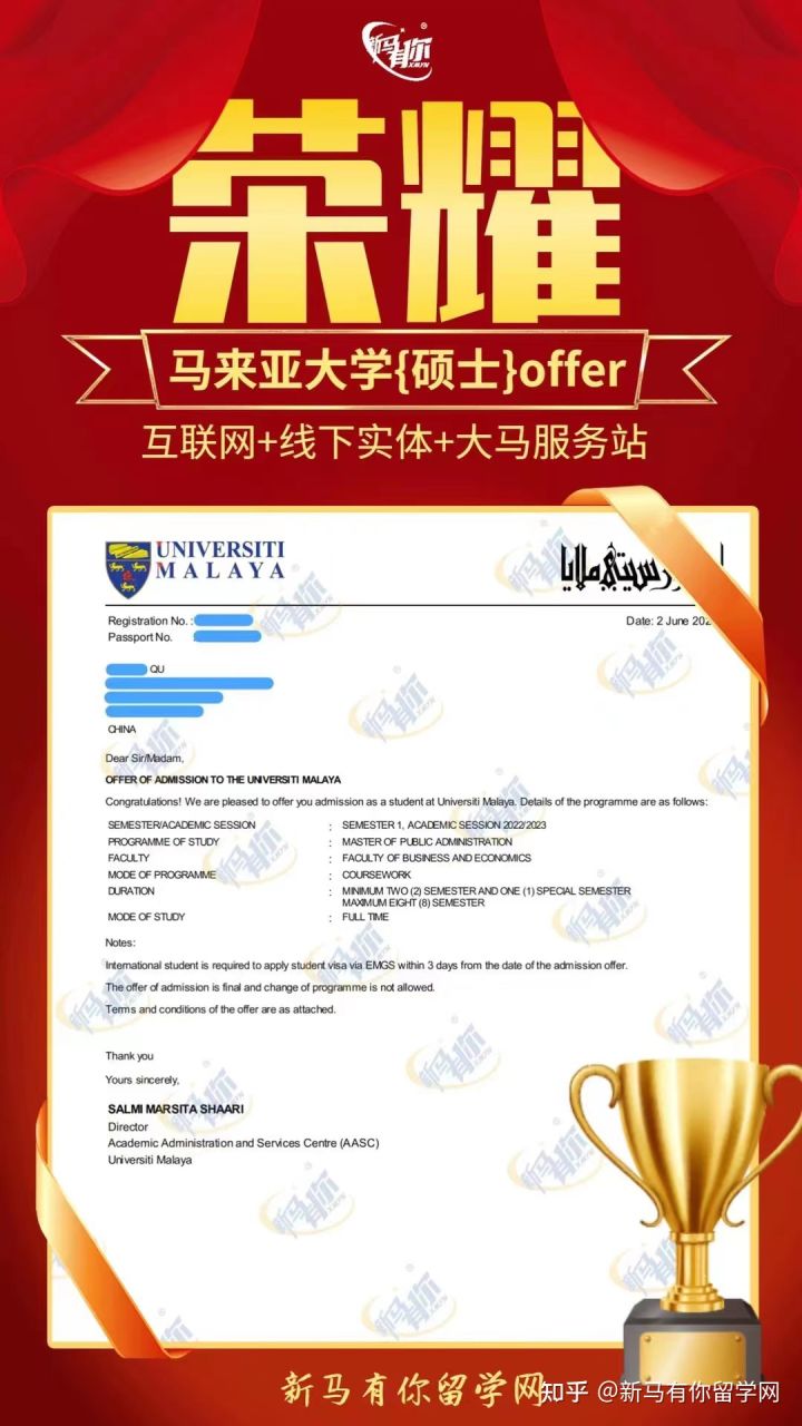 馬來西亞留學(xué)【碩士錄取434期】-Qu同學(xué)馬來亞大學(xué)【公共管理碩士】成功案例!!!(圖1)