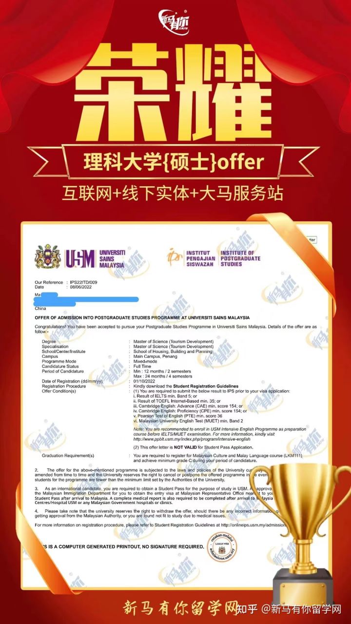 馬來西亞留學(xué)【碩士錄取445期】-Ma同學(xué)馬來西亞理科大學(xué)【旅游發(fā)展理學(xué)碩士】成功案例!(圖1)