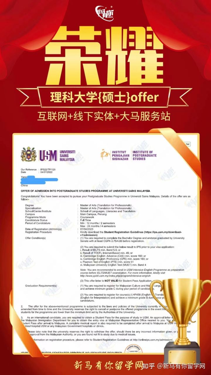 馬來西亞留學(xué)【碩士錄取450期】-Yang同學(xué)馬來西亞理科大學(xué)【專業(yè)翻譯碩士】成功案例！(圖1)