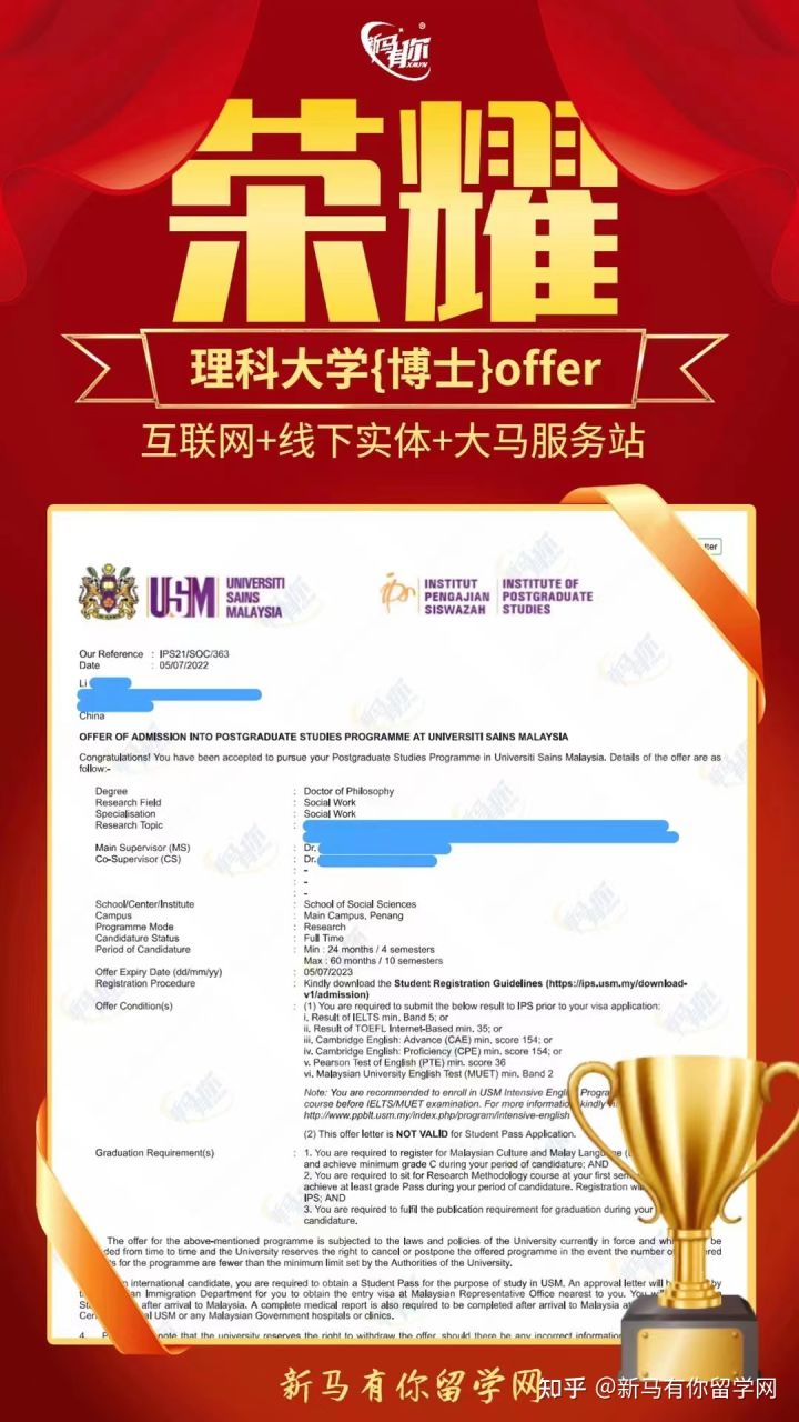 馬來西亞留學【博士錄取332期】-Li同學馬來西亞理科大學【社會工作博士】成功案例!(圖1)