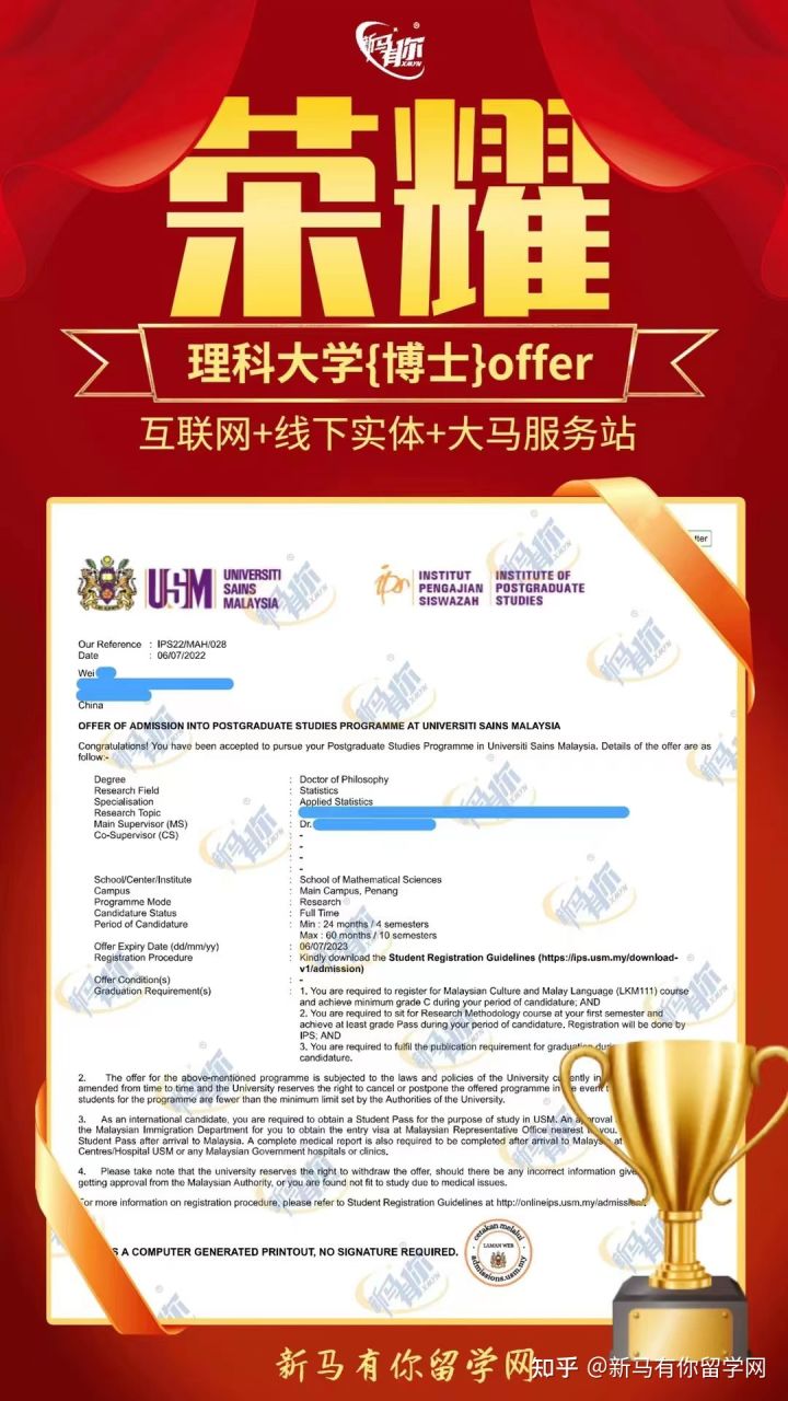 馬來西亞留學(xué)【博士錄取333期】-Wei同學(xué)馬來西亞理科大學(xué)【應(yīng)用統(tǒng)計博士】成功案例!(圖1)