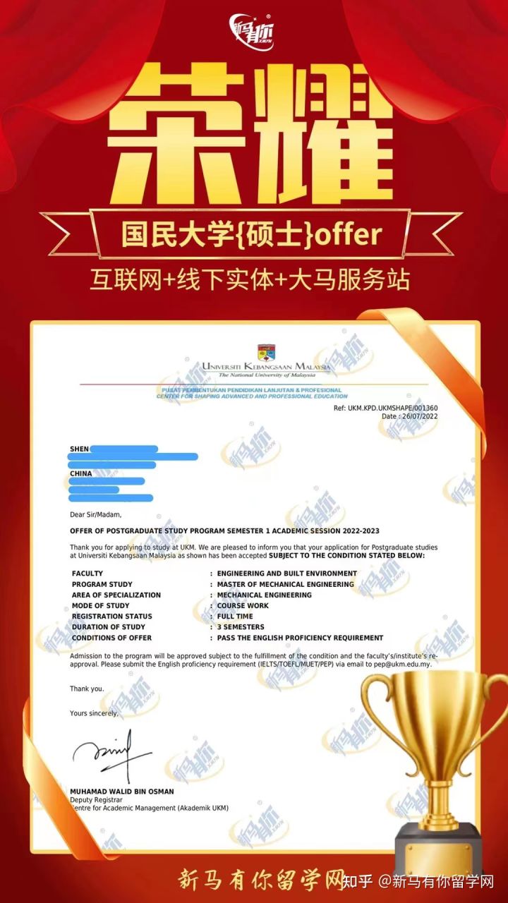 馬來西亞留學【碩士錄取455期】-Shen同學馬來西亞國民大學【機械工程碩士】成功案例!(圖1)