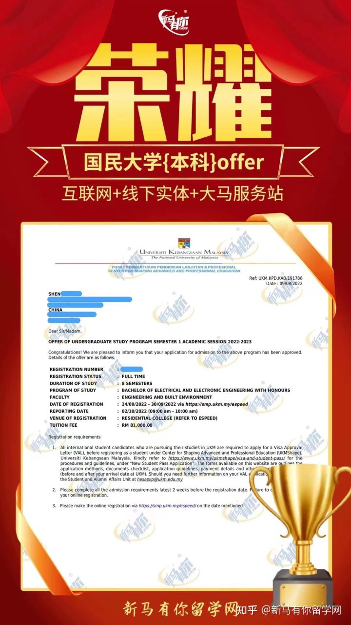 馬來西亞留學【本科錄取279期】-Shen同學馬來西亞國民大學【電子與電氣工程】本科成功案例!(圖1)