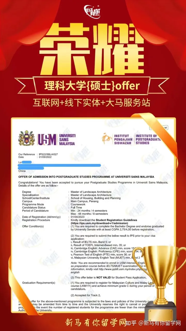 馬來西亞留學【碩士錄取457期】-Lu同學馬來西亞理科大學【風景園林碩士】成功案例!(圖1)