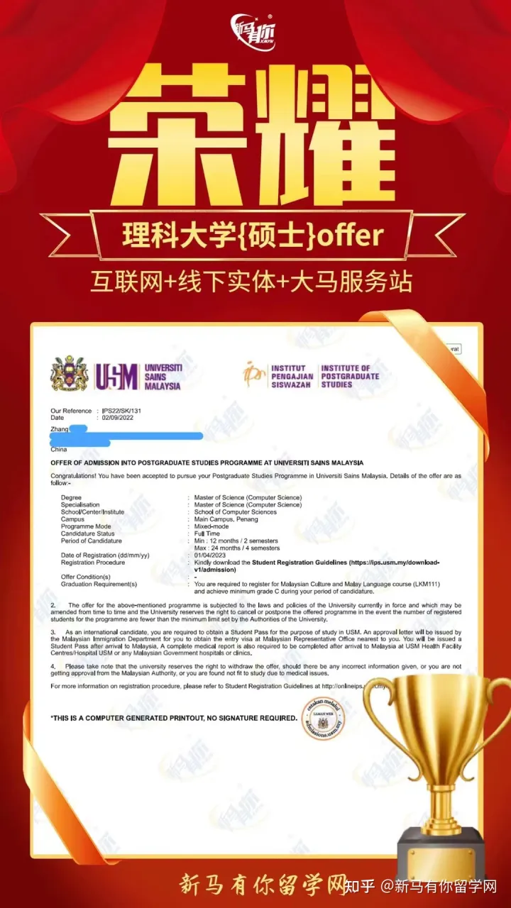 馬來西亞留學【碩士錄取458期】-Zhang同學馬來西亞理科大學【計算機科學碩士】成功案例!(圖1)