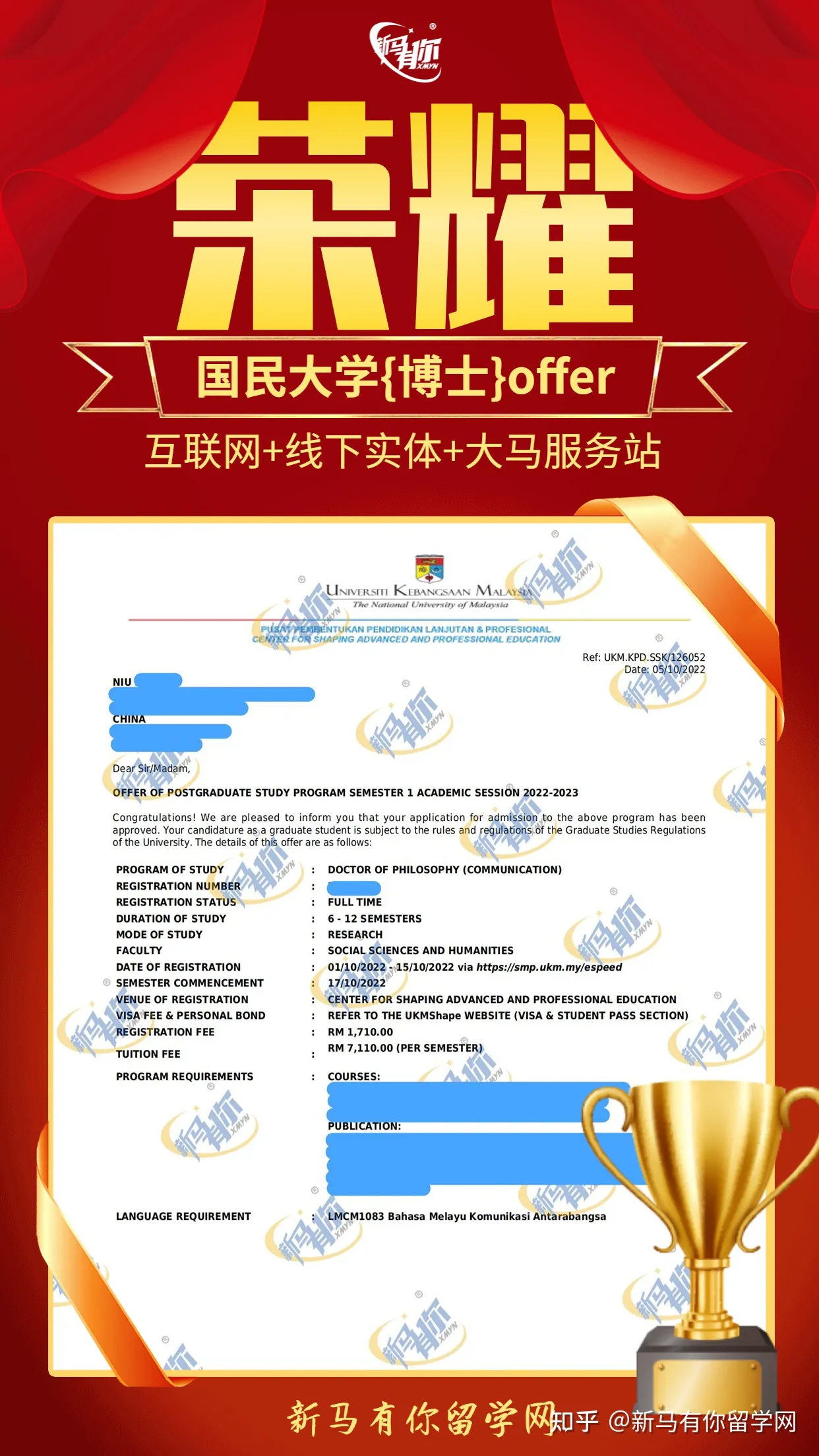 馬來西亞留學(xué)【博士錄取344期】-Niu同學(xué)馬來西亞國民大學(xué)【傳媒博士】成功案例(圖1)